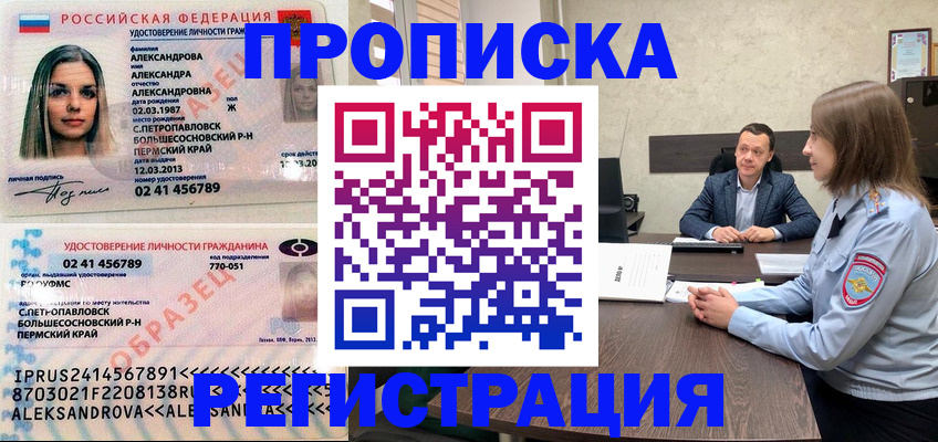 прописка штамп в Козельске